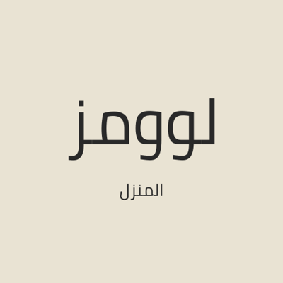 لوومز logo