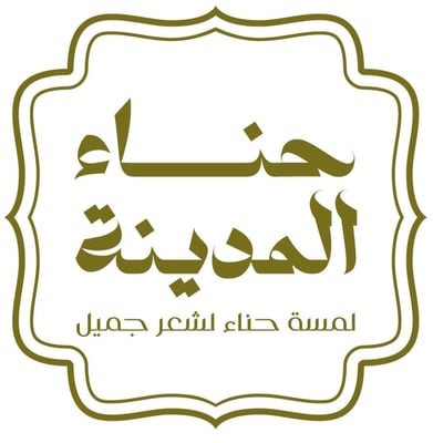 حناء المدينة logo