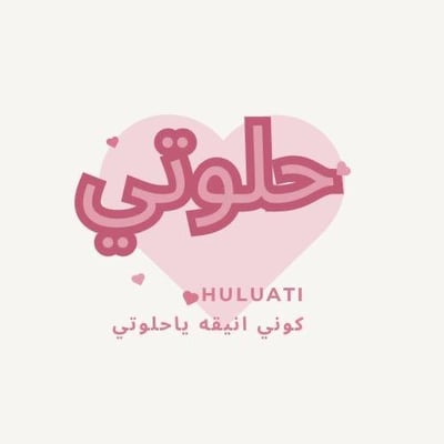 متجر حلوتي logo
