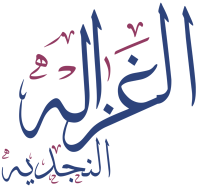 الغزاله النجديه logo