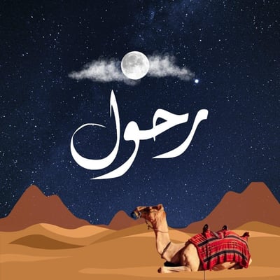 متجر رحول logo