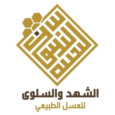 الشهد والسلوى للعسل الطبيعي logo