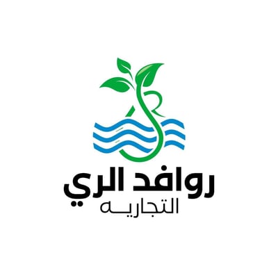 روافد الرى التجارية