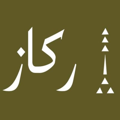 ركاز للمسباح