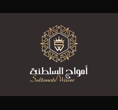 أمواج السلطنة
