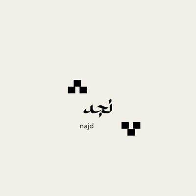 نجد logo