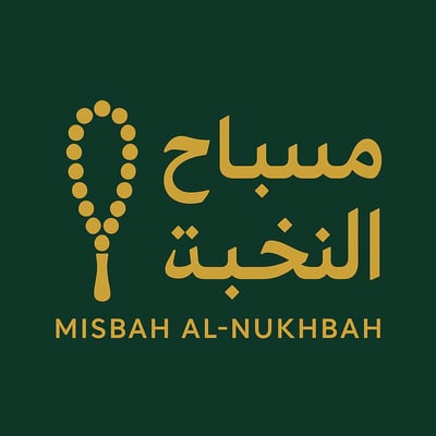مسباح النخبة logo
