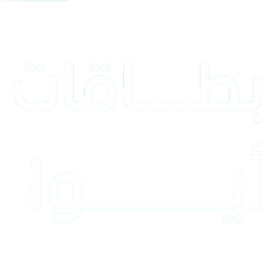 بطاقات أيوا logo