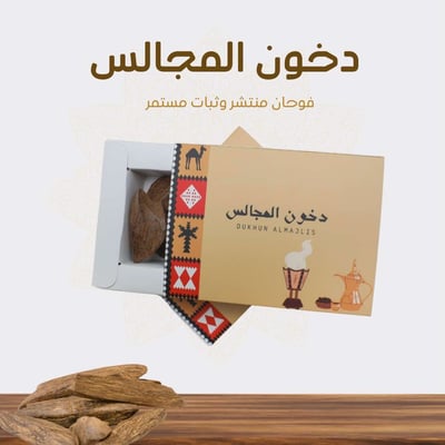 Logo of دخون المجالس للعود