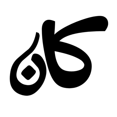 كان logo