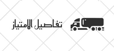 تفاصيل الامتياز logo