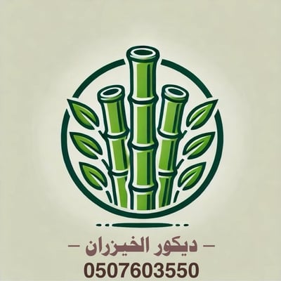ديكور الخيزران logo