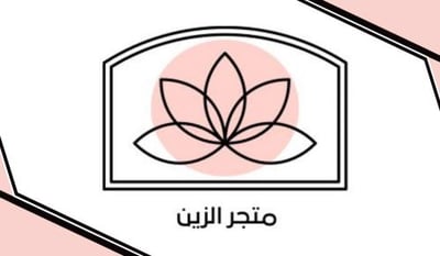 متجر الزين logo