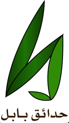 حدائق بابل logo