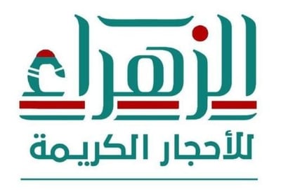 محل الزهراء logo