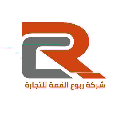 شركة ربوع القمة للتجارة Logo