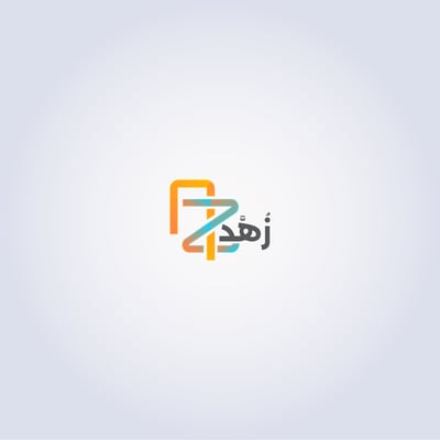 زُهَّد ✨ logo