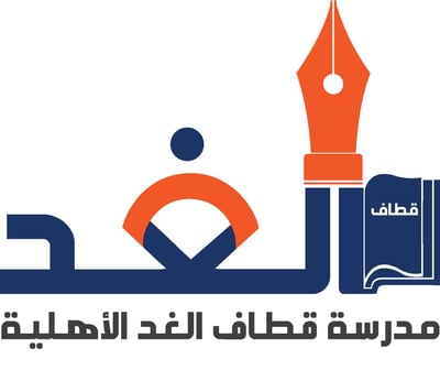 مدرسة قطاف الغد الاهلية للبنات logo