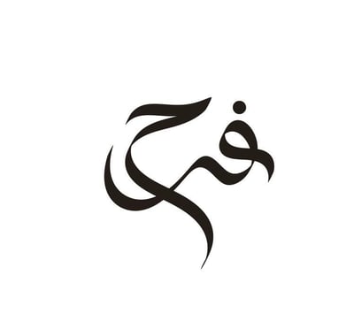 𝓕𝓐𝓡𝓐𝓗 logo