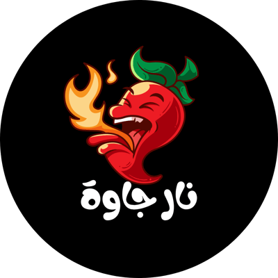 نار جاوة logo