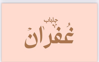 جلباب غفران logo