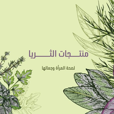 الثريا للطب البديل logo