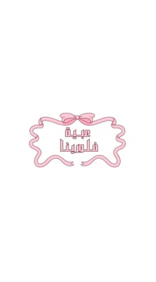 عبية فلورينا logo