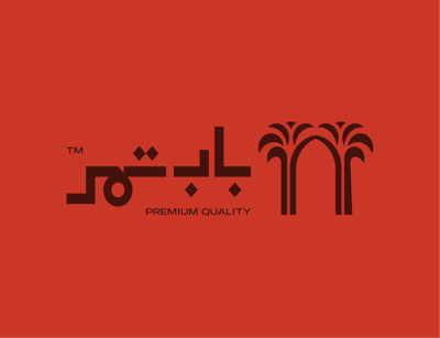 باب تمر