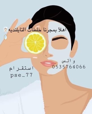 خلطات التايلنديه logo
