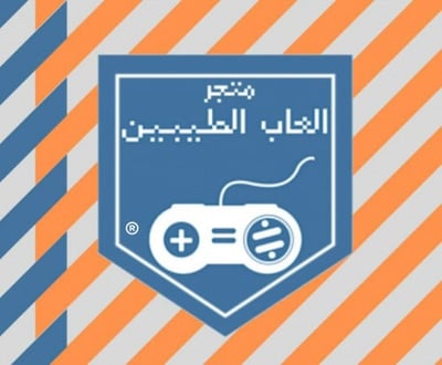 متجر العاب الطيبين logo