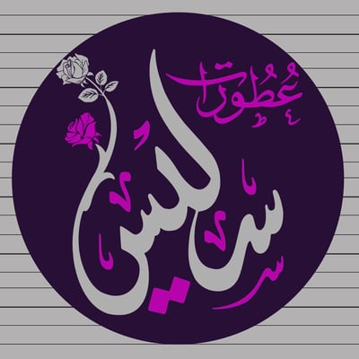 عطورات سليس logo