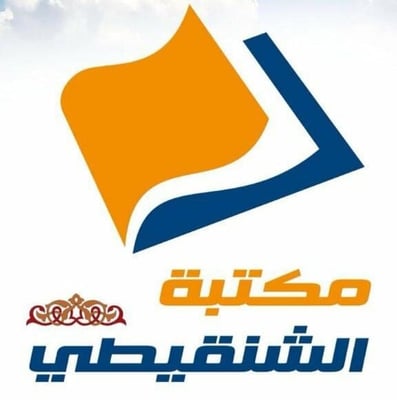 مكتبة الشنقيطي logo