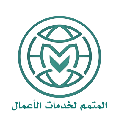 المتمم ⭐ لخدمات الأعمال