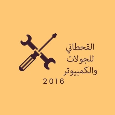 القحطاني للجوالات والكمبيوتر logo
