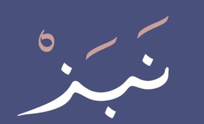 نَبَذْ للقهوة المختصة logo