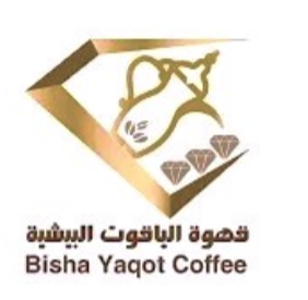 قهوة الياقوت البيشية logo