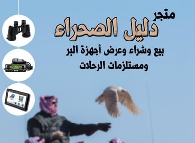 دليل الصحراء logo