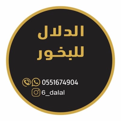 الدلال للبخور logo