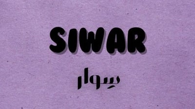 SIWAR STORE logo