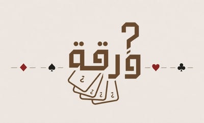 Logo of ورقة | Waraqa