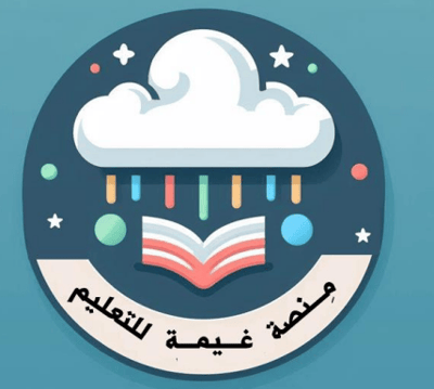 منصة غيمة للتعليم logo