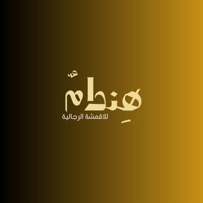 هندام للاقمشة الرجالية logo