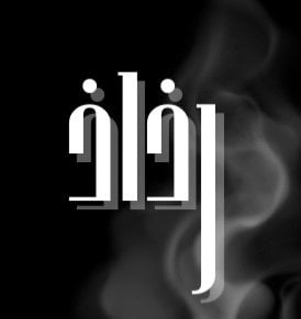 متجر رذاذ