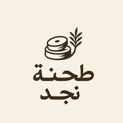 طحنة نجد logo