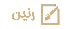 رنين | لوحات جدارية فخامة logo