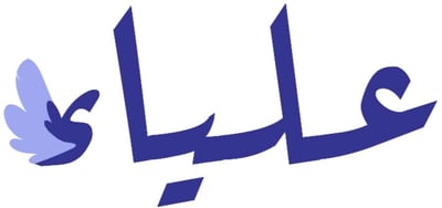 ِALYA.ABAYA logo