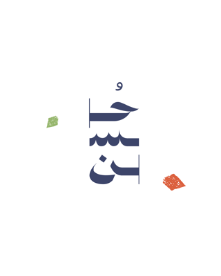 Logo of حُسن
