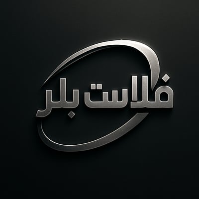 فلاست بلر logo