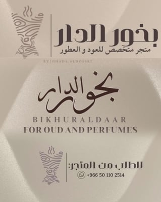 بخور الدار logo