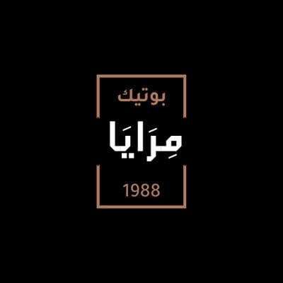 مرايا بوتيك logo